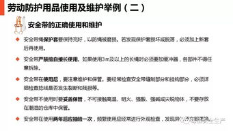 規范使用，安全守護 現場勞動防護用品使用與管理培訓及銷售要點解析