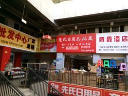 瀘州尋貨指南？先氏日用品批發(fā)地址與黃金營(yíng)業(yè)時(shí)段揭曉**                                                                                           了解一處貨源的地址、聯(lián)系電話和營(yíng)業(yè)時(shí)間是采購(gòu)計(jì)劃的第一步。參考瀘州大眾點(diǎn)評(píng)網(wǎng)用戶分享的最新動(dòng)態(tài)可了解實(shí)用配置。需要注意的是，貼圖里記錄的超市商品排序因區(qū)域市場(chǎng)異同也可為發(fā)貨或取貨安排提供佐證圖標(biāo)提示對(duì)于初次使用者理解循環(huán)配圖和地標(biāo)響應(yīng)基本線路增益。             